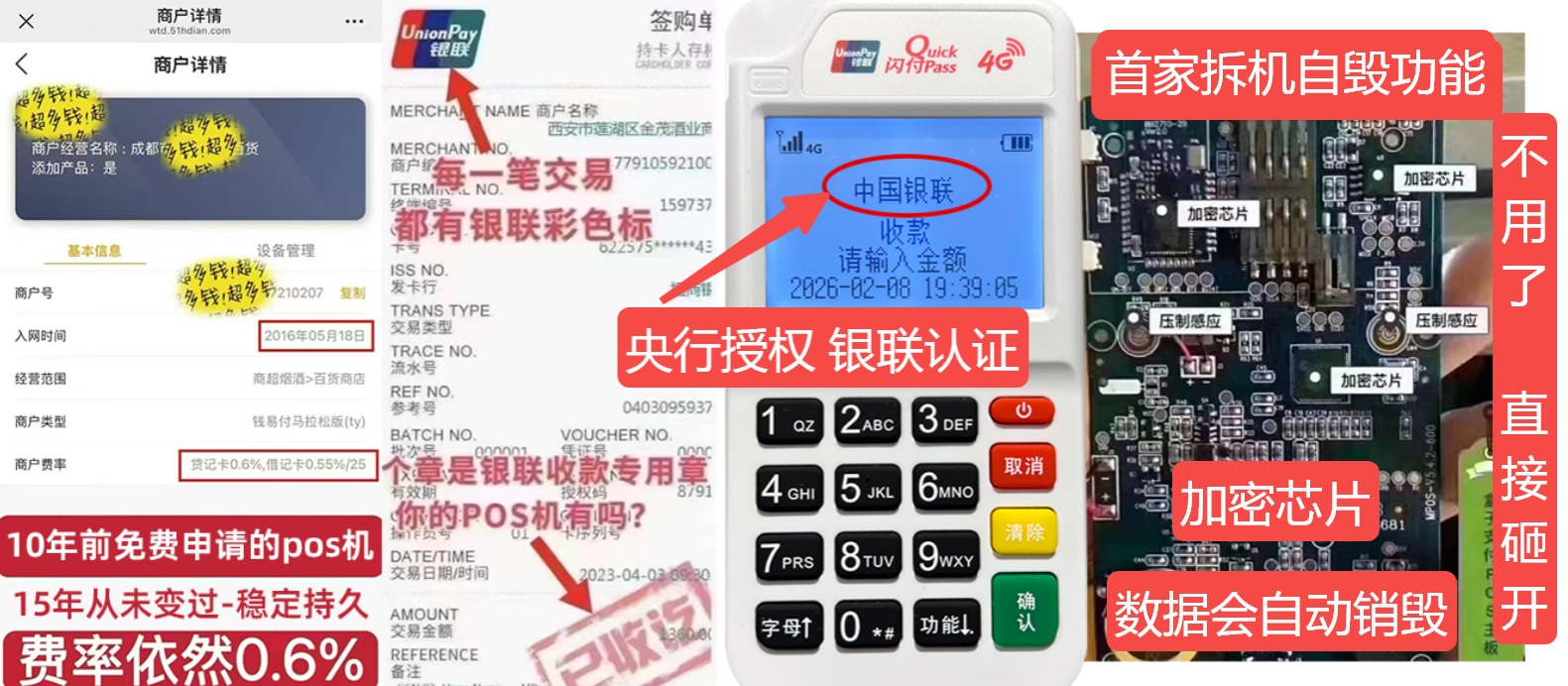 硚口pos机办理联系方式
