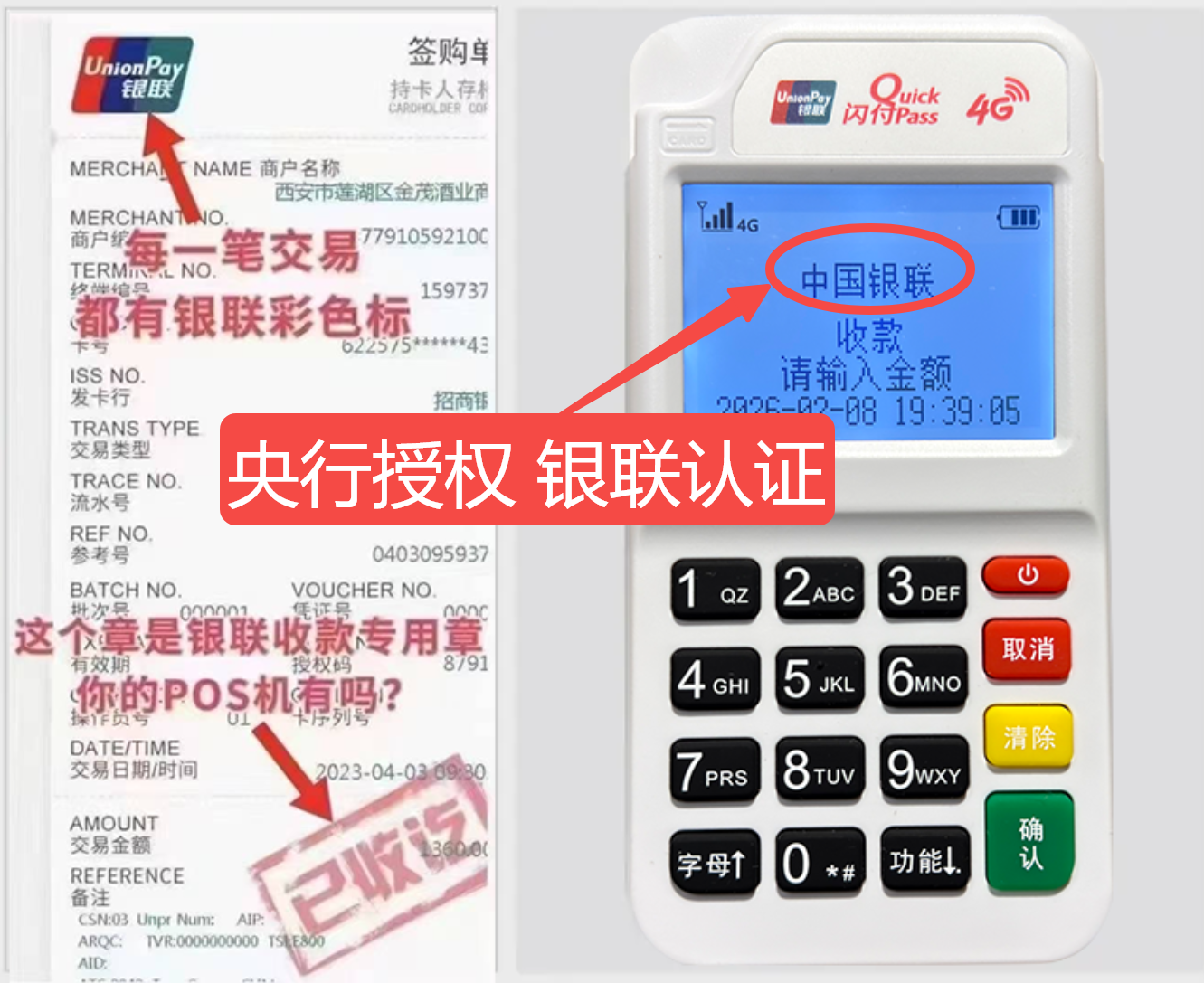 硚口揭秘高费率陷阱,选择费率稳定且支持秒到账的免费POS机